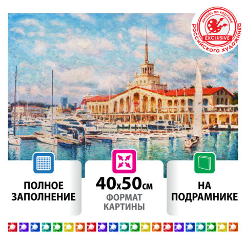 Картина стразами (алмазная мозаика) 40х50 см, ОСТРОВ СОКРОВИЩ "Морской порт Сочи", на подрамнике, 662590