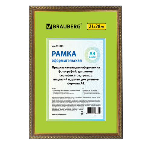 Рамка 21х30 см, пластик, багет 16 мм, BRAUBERG "HIT5", бронза с двойной позолотой, стекло, 391073