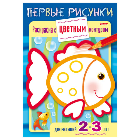 Книжка-раскраска А5, 8 л., HATBER, Первые рисунки, с цветным контуром, "Рыбка", 8Кц5 14420, R197929