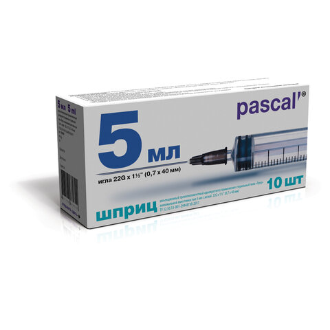 Шприц 3-х компонентный PASCAL, 5 мл, КОМПЛЕКТ 10 шт., в коробке, игла 0,7х40 - 22G, 120407