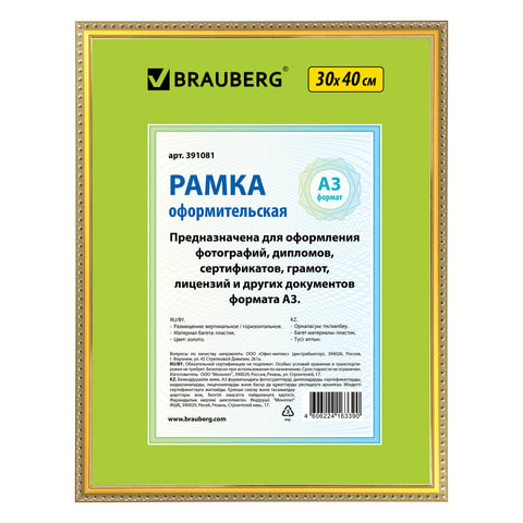 Рамка 30х40 см, пластик, багет 16 мм, BRAUBERG "HIT5", золото, стекло, 391081