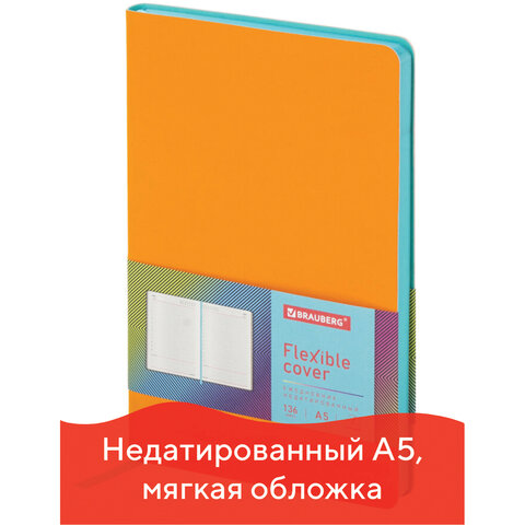 Ежедневник недатированный А5 138х213 мм BRAUBERG "Flex" под кожу, гибкий, 136 л., оранжевый, 111682