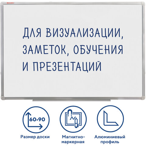 Доска магнитно-маркерная 60х90 см, алюминиевая рамка, ГАРАНТИЯ 10 ЛЕТ, РОССИЯ, BRAUBERG Стандарт, 235521