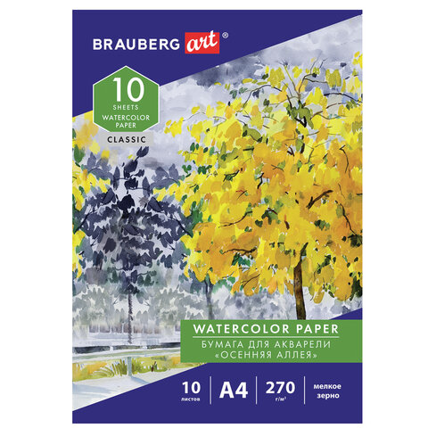 Папка для акварели А4, 10л., 270 г/м2, мелкое зерно, BRAUBERG ART CLASSIC, "Осенняя аллея", 114397