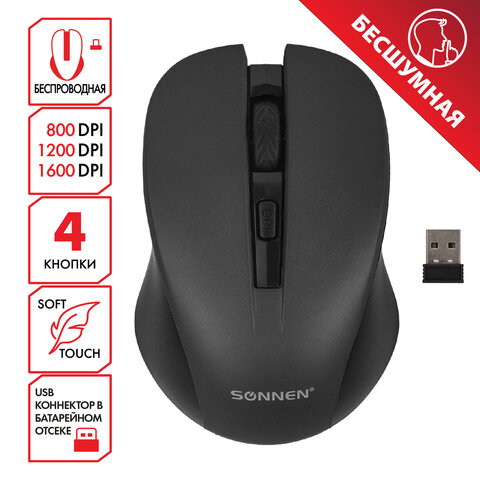 Мышь беспроводная с бесшумным кликом SONNEN V18, USB, 800/1200/1600 dpi, 4 кнопки, черная, 513514