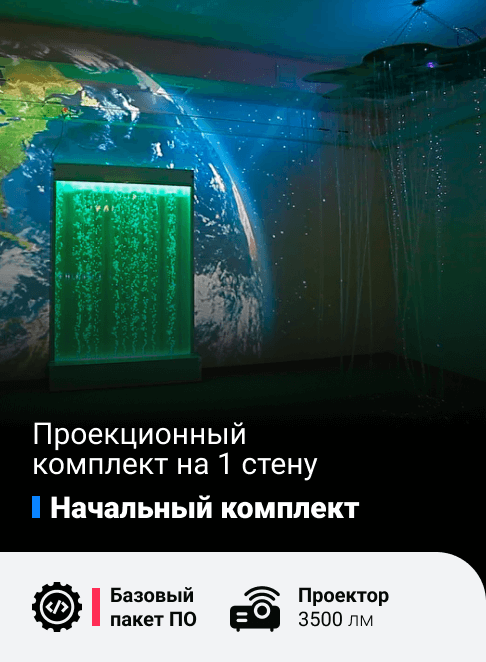 Начальный комплект