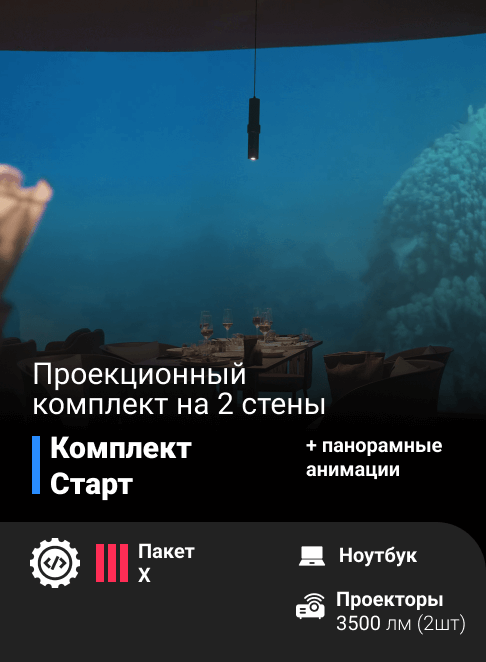 Проекционный комплект «Старт»